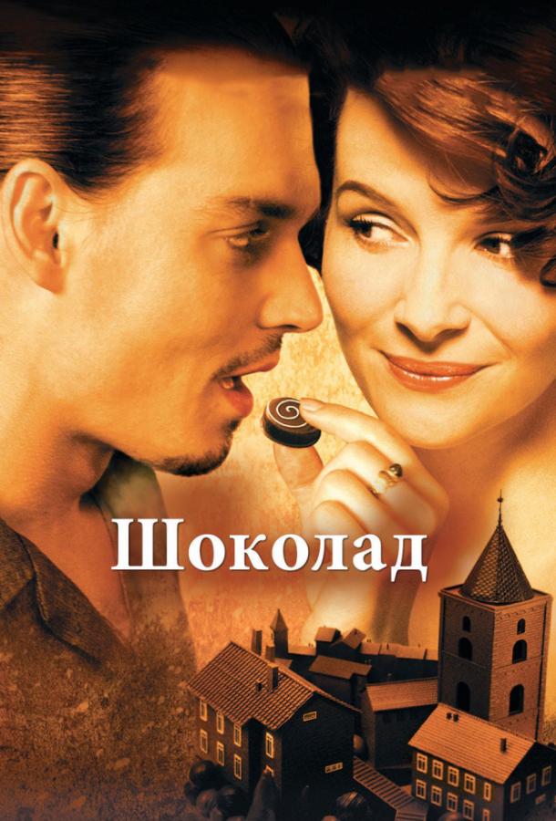 Фильм Шоколад (2000) смотреть онлайн в HD качестве